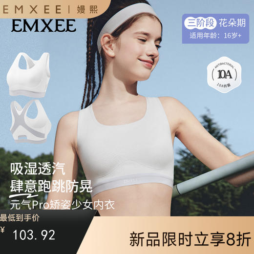 【青少年内着】嫚熙少女发育文胸高中生小背心吸湿透气高弹无痕三阶段大童内衣 商品图0