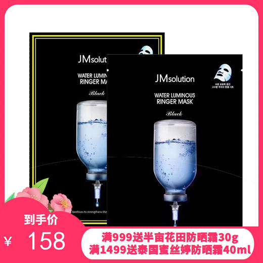 【三盒】韩国JM 肌司研急救补水针剂面膜10片/盒 一般贸易 商品图0