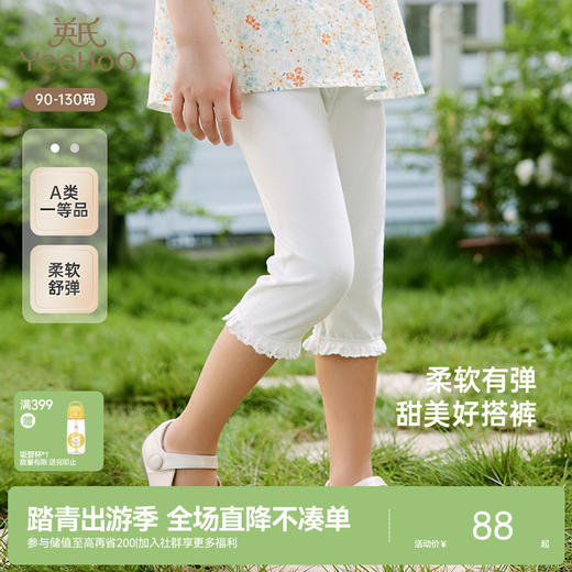【森林密语系列】英氏儿童裤子夏季透气裤子休闲女童打底裤百搭柔软新款7分裤 商品图0