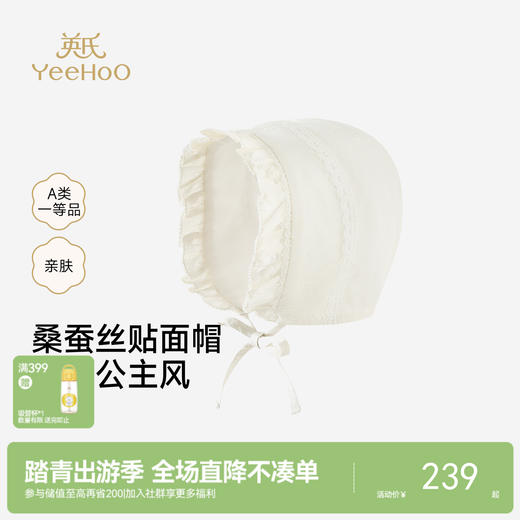 【商场同款】英氏女童贴面帽夏新款儿童轻薄透气宝宝帽 商品图0
