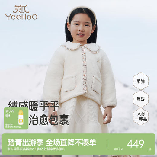 【商场同款】英氏女宝宝翻领上衣冬季款加绒保暖时髦洋气外套女童 商品图0