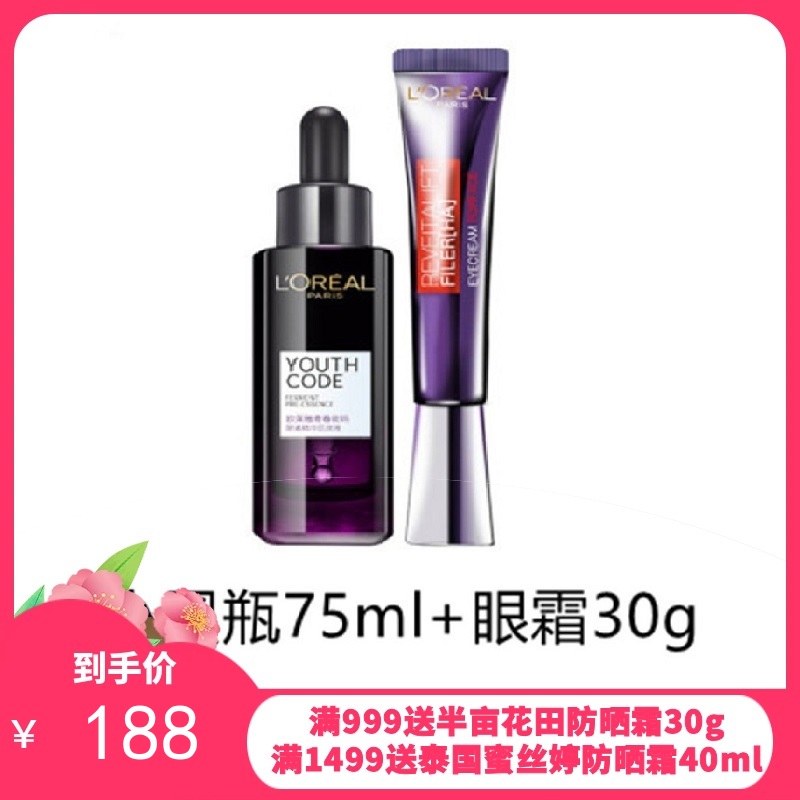 法国LOREAL 欧莱雅青春密码酵素精华肌底液 75ml+紫熨斗眼霜 30g组合新旧包装随机发
