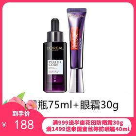 法国LOREAL 欧莱雅青春密码酵素精华肌底液 75ml+紫熨斗眼霜 30g组合新旧包装随机发