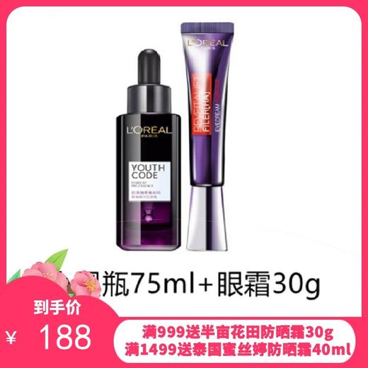 法国LOREAL 欧莱雅青春密码酵素精华肌底液 75ml+紫熨斗眼霜 30g组合新旧包装随机发 商品图0