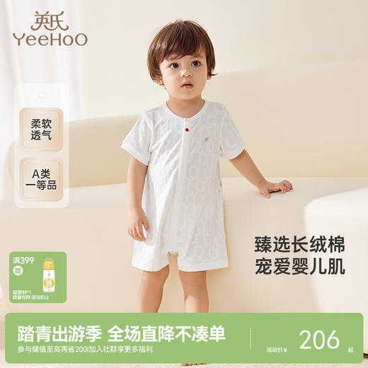 【商场同款】英氏婴儿衣服夏季柔软透气新生儿连体衣新款爬服 商品图0