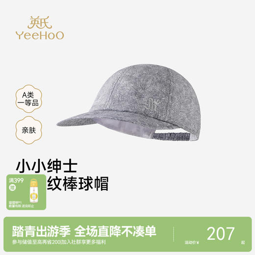 【商场同款】英氏男童太阳帽夏新款帽儿童轻薄透气宝宝帽 商品图0