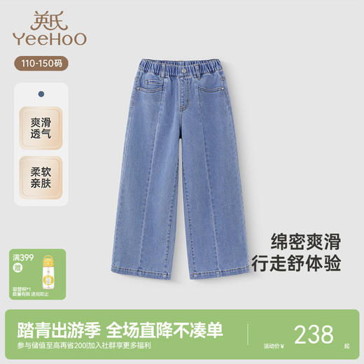 【商场同款】英氏儿童牛仔裤春夏透气女童阔腿牛仔裤裤新款 商品图0