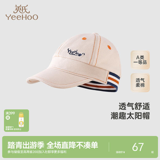 【商场同款】英氏婴儿帽子儿童太阳帽男童棒球帽新款鸭舌帽 商品图0