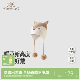 【商场同款】英氏儿童帽子男孩毛球秋冬休闲潮流套头帽新款