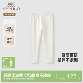 【商场同款】英氏儿童打底裤纯色女童针织打底裤春夏百搭新款