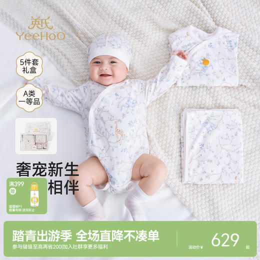 【商场同款】英氏婴儿礼盒新生儿见面礼实用四季款宝宝满月礼物 商品图0