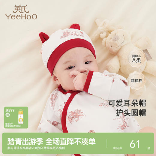 【商场同款】英氏龙年拜年服新生儿纯棉圆帽宝宝胎帽新款Z 商品图0