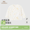 【商场同款】英氏儿童家居服上衣四季莫代尔男童女童新生儿半背衣 商品缩略图0