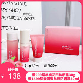 雅诗兰黛红石榴旅行小样三件套洗面奶30ml+水30ml+乳液30ml 【香港直邮】