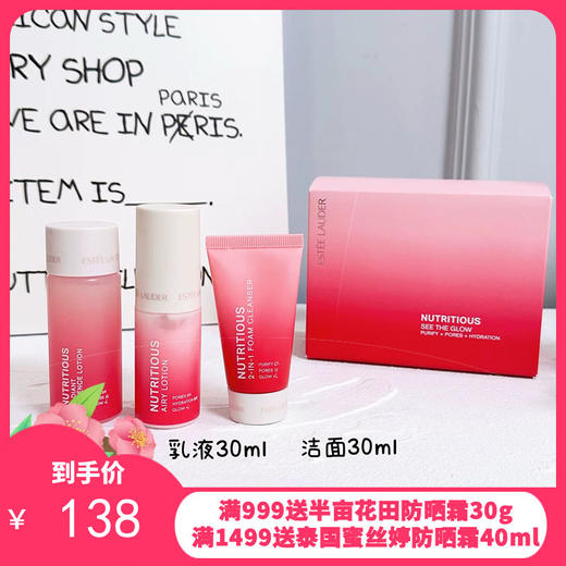 雅诗兰黛红石榴旅行小样三件套洗面奶30ml+水30ml+乳液30ml 【香港直邮】 商品图0