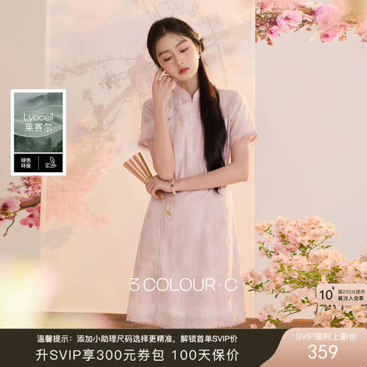 【倾国倾城】三彩2026夏季新款莱赛尔印花连衣裙新中式立领短裙C 商品图0