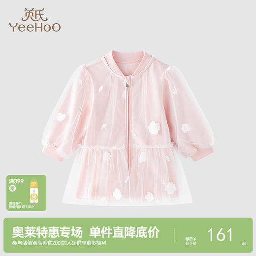 【商场同款】英氏童装外套柔软温暖秋季女童卫衣外套新品 商品图0