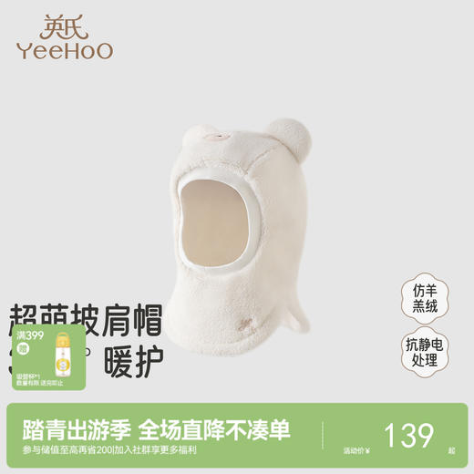 【商场同款】英氏儿童秋冬帽子保暖白熊可爱休闲时尚新款 商品图0