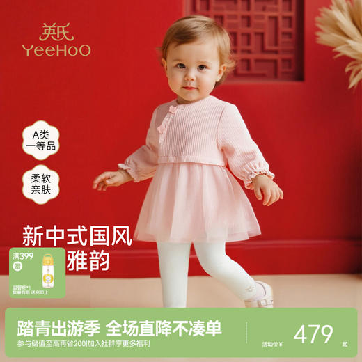 【商场同款】英氏婴儿分体套装女宝宝可爱纱裙蛤套洋气时髦春秋装 商品图0