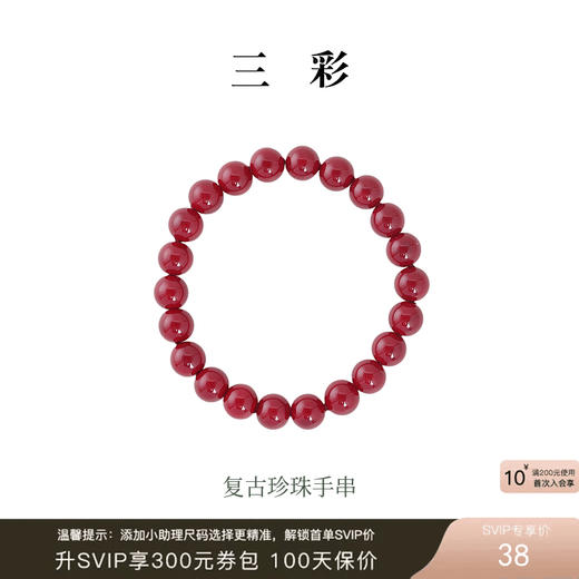 【“红”运相伴  耀启新年】三彩2026新款复古酒红珍珠手串手饰 商品图0