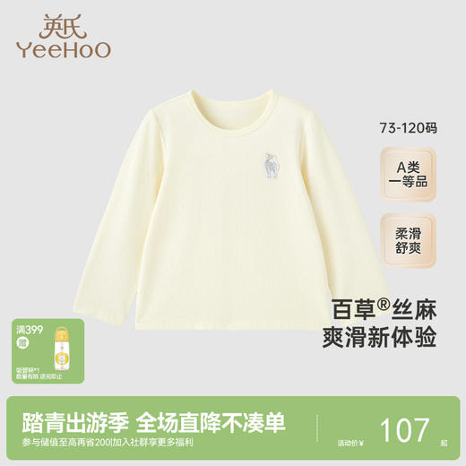 【商场同款】英氏儿童内衣春夏长袖长裤男童女童睡衣睡裤新款 商品图0