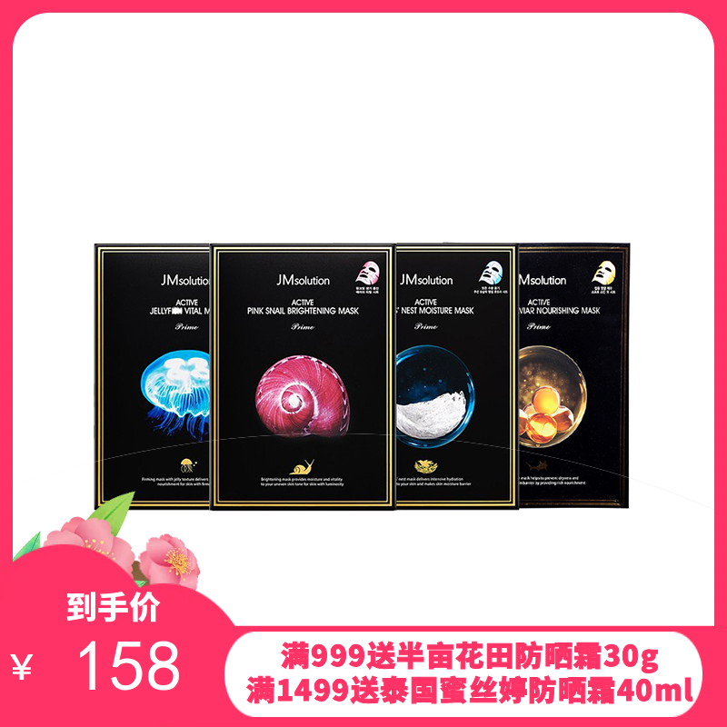韩国JM爆款面膜四件组合装【燕窝+蜗牛+水母+鱼子酱】30ml*10*4盒