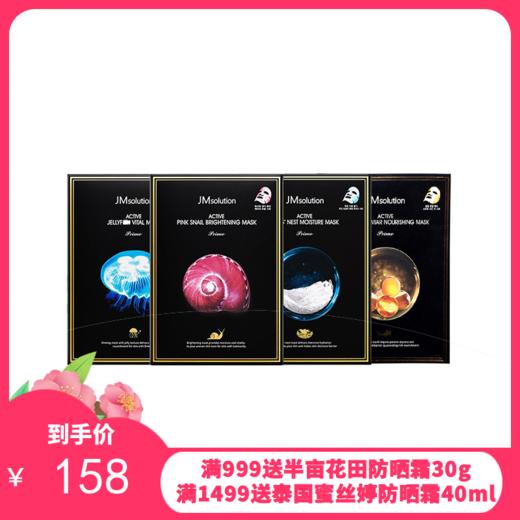 韩国JM爆款面膜四件组合装【燕窝+蜗牛+水母+鱼子酱】30ml*10*4盒 商品图0