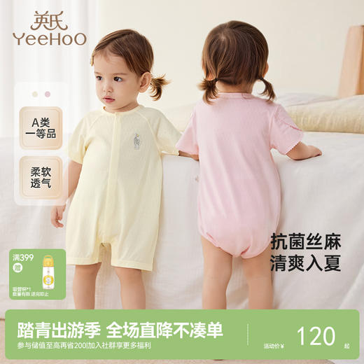 【商场同款】英氏婴儿衣服夏季透气丝麻抗菌新生儿连体衣宝宝哈衣 商品图0