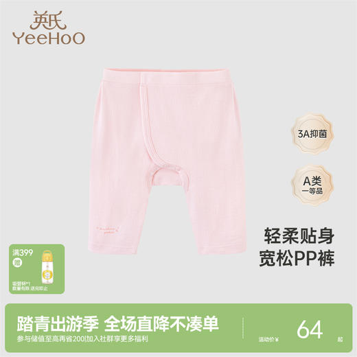 【商场同款】英氏裤子新生儿春夏季宝宝保暖长款开裆裤 商品图0