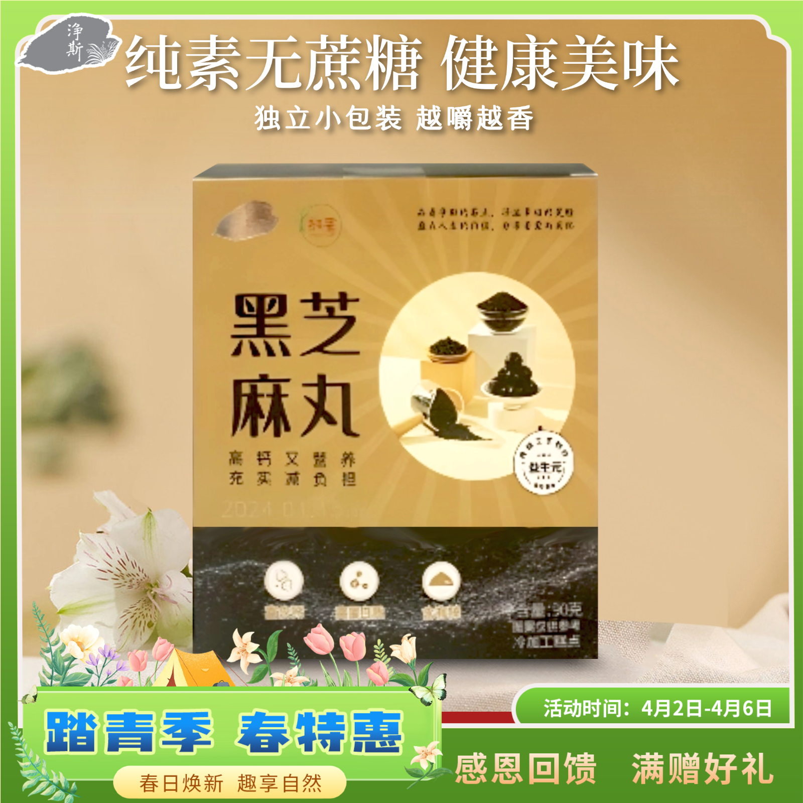 [静思书轩]纯素黑芝麻丸无蔗糖健康零食芝麻球小袋装方便携带老少皆宜学生上班补充能量