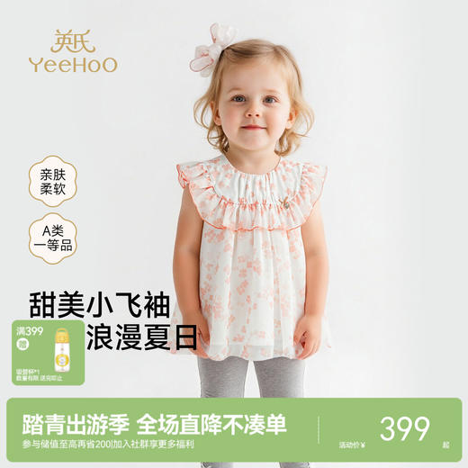 【商场同款】英氏女宝宝网纱短袖T恤夏季新款荷叶边圆领飞袖上衣 商品图0