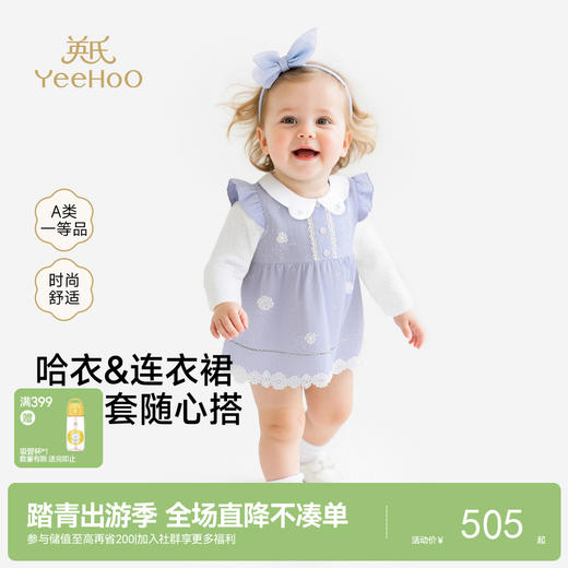 【商场同款】英氏哈衣套装女宝宝春夏爬爬服长袖连体衣背心连衣裙 商品图0