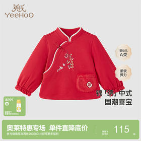 【商场同款】英氏女童秋装秋冬加绒保暖新中式卫衣套头衫