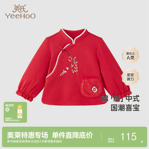 【商场同款】英氏女童秋装秋冬加绒保暖新中式卫衣套头衫 商品图0