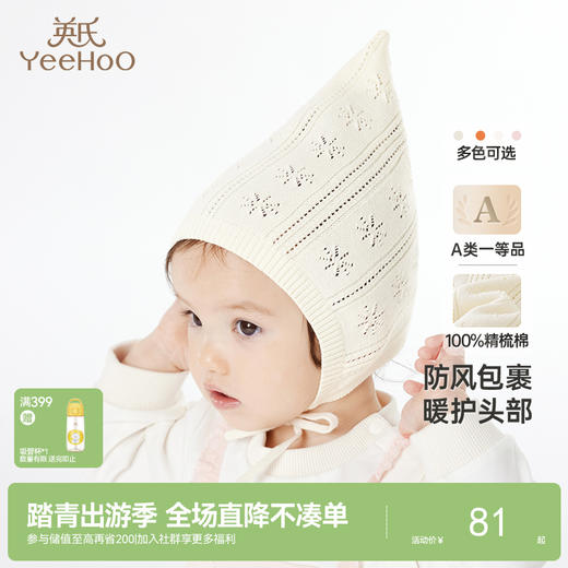 英氏儿童贴面帽宝宝防风帽子秋冬女童纯棉婴儿帽子新款 商品图0