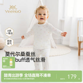 【商场同款】英氏童装儿童家居服套装蚕丝睡衣男童女童居家服