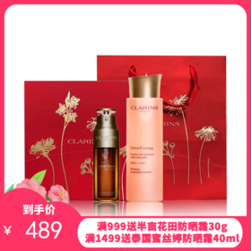 娇韵诗双萃精华露50ml+娇韵诗弹簧水200ml 