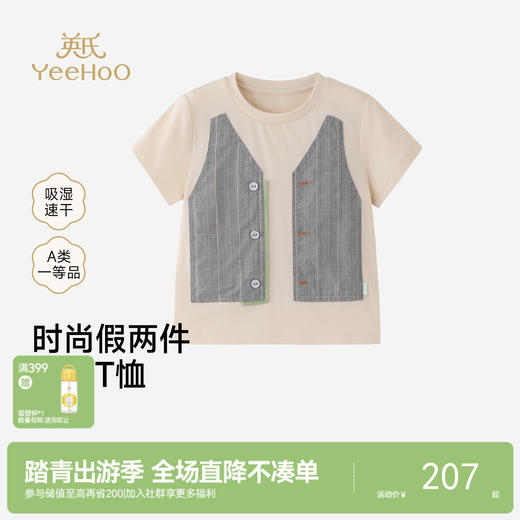【商场同款】英氏男宝短袖T恤夏季新款儿童圆领小童假两件上衣 商品图0
