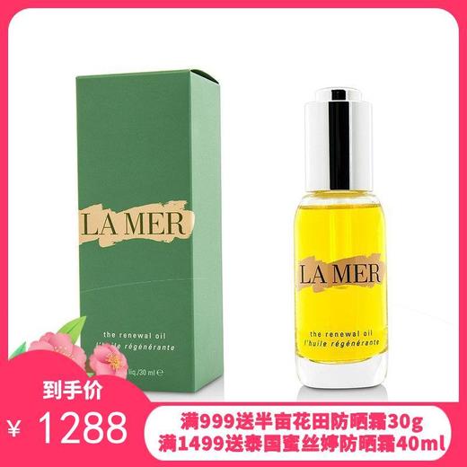 美国LA MER 海蓝之谜臻璨焕活魔力精华油30ml 商品图0