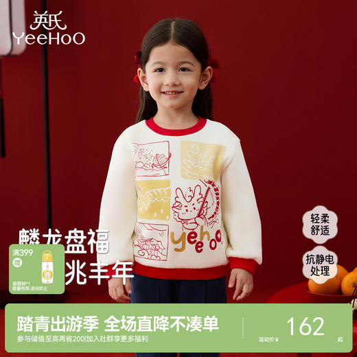 英氏儿童卫衣针织圆领男童新年女童秋冬保暖喜庆时尚中小童新款 商品图0