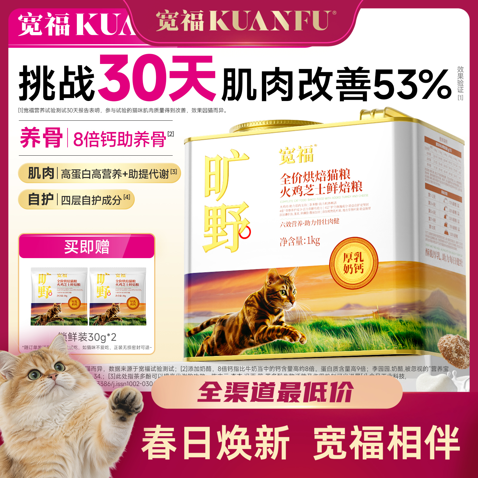 【旷野-火鸡芝士鲜焙猫粮】四重骨骼养护成分  30天强健猫咪肌肉养护骨骼健康  三维美毛营养素 滋养流光绸缎毛