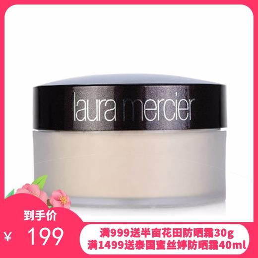 Laura mercier 罗拉蜜粉29g【香港直邮】 商品图0