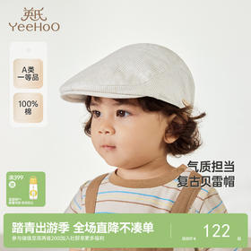 【商场同款】英氏儿童帽子夏季遮阳复古英伦帽男童纯棉百搭贝雷帽