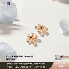 三彩2026新款琥珀色花朵耳钉s925银针法式优雅日常温柔通勤女