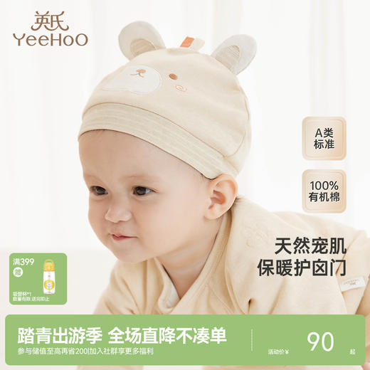 【商场同款】英氏儿童帽子纯棉秋冬保暖婴儿夹棉胎帽新款圆帽 商品图0