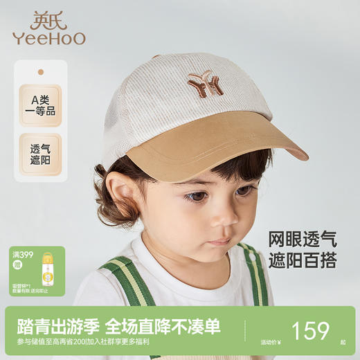 【商场同款】英氏儿童帽子夏季男童遮阳透气鸭舌帽新款棒球帽 商品图0