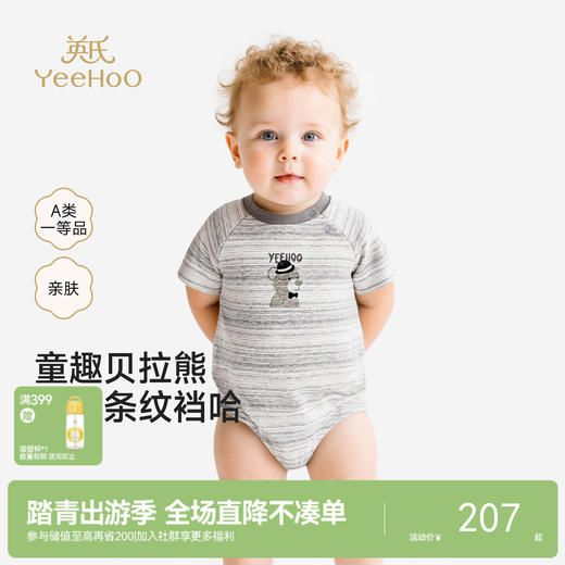 【商场同款】英氏婴儿连体衣夏新款男宝短袖哈衣宝宝爬服外出 商品图0