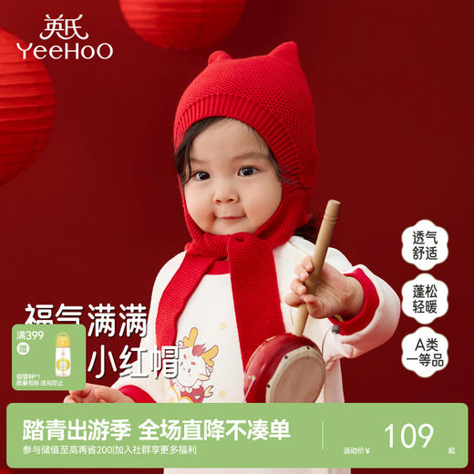 英氏儿童毛线帽围脖针织帽带围巾围脖护耳保暖新年喜庆秋冬新款 商品图0