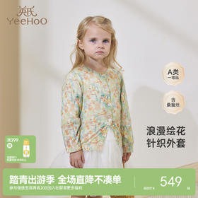 【高定系列】英氏婴童外套春夏女童针织衫新款桑蚕丝柔软外套