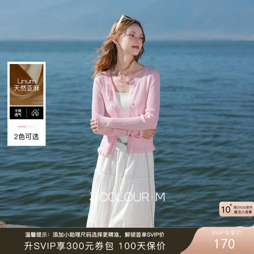 【莱赛尔亚麻】三彩2026春季新款修身针织衫短外套开衫空调衫M 商品图0